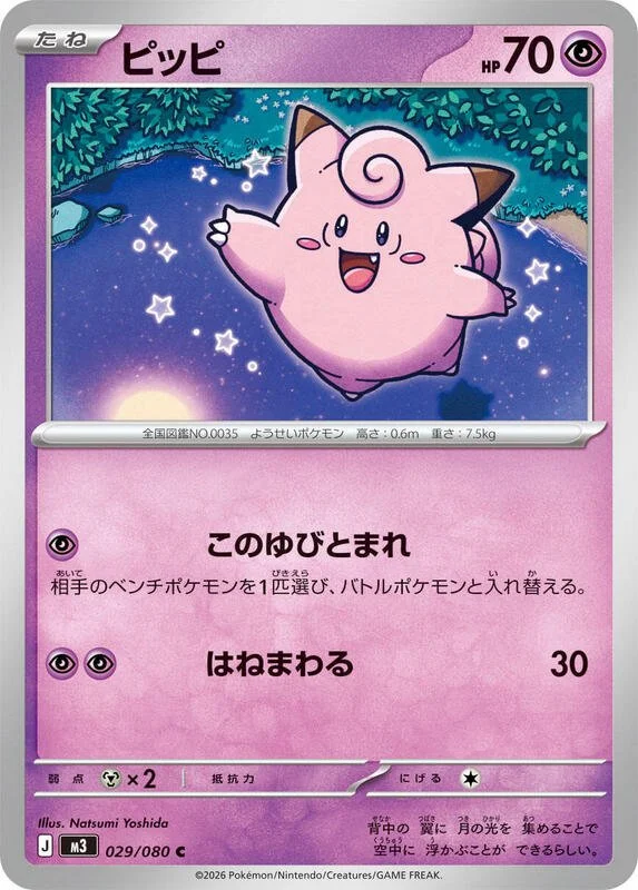 Clefairy 29/80 Near Mint