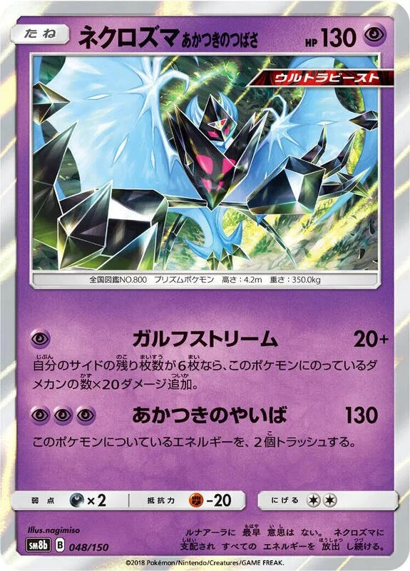 Dawn Wings Necrozma 48/150