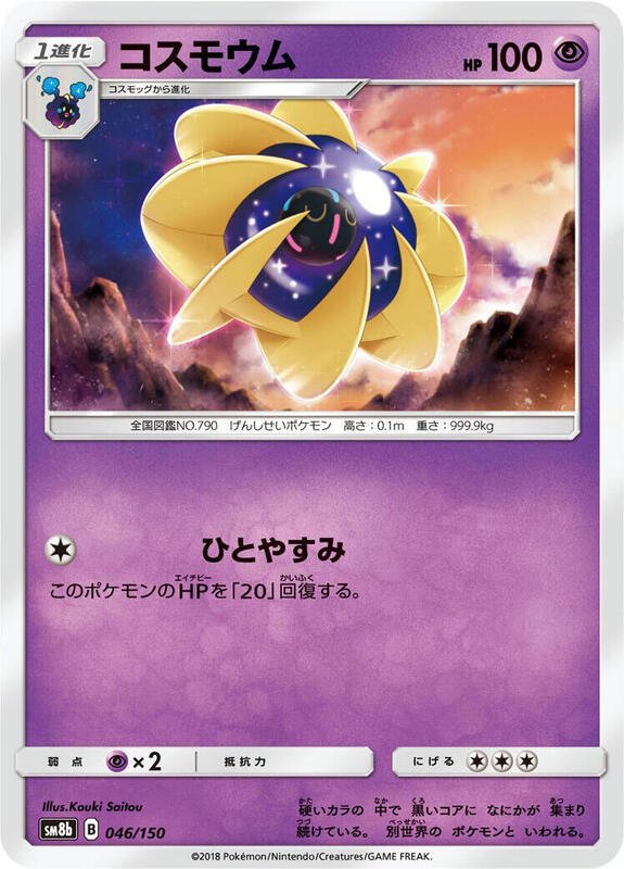 Cosmoem 46/150