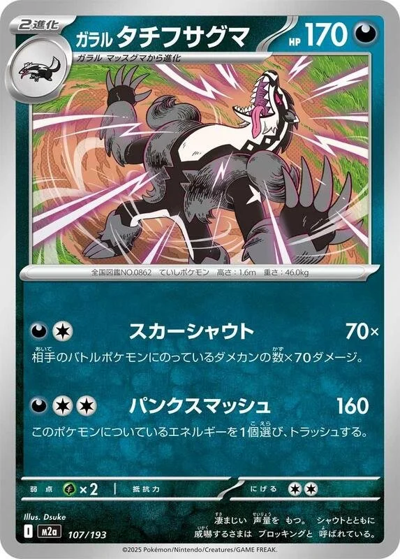 Galarian Obstagoon 107/193 Near Mint