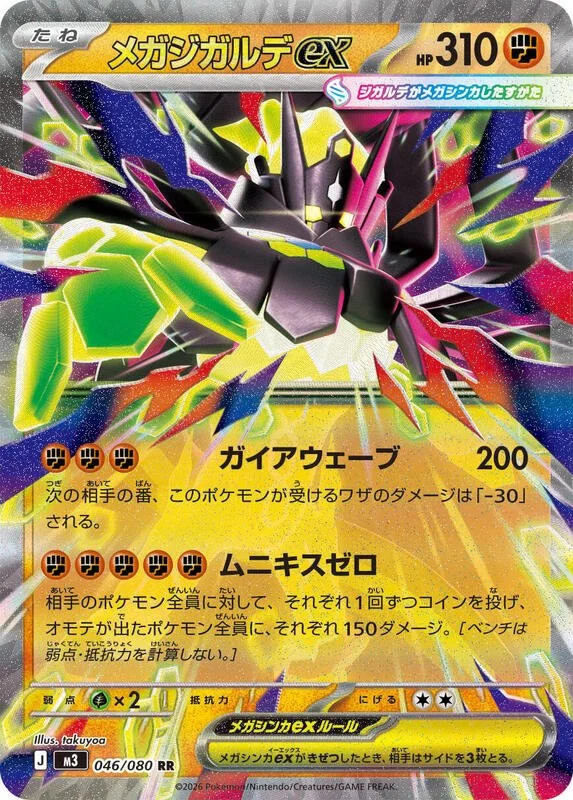 Mega Zygarde ex 46/80 Near Mint