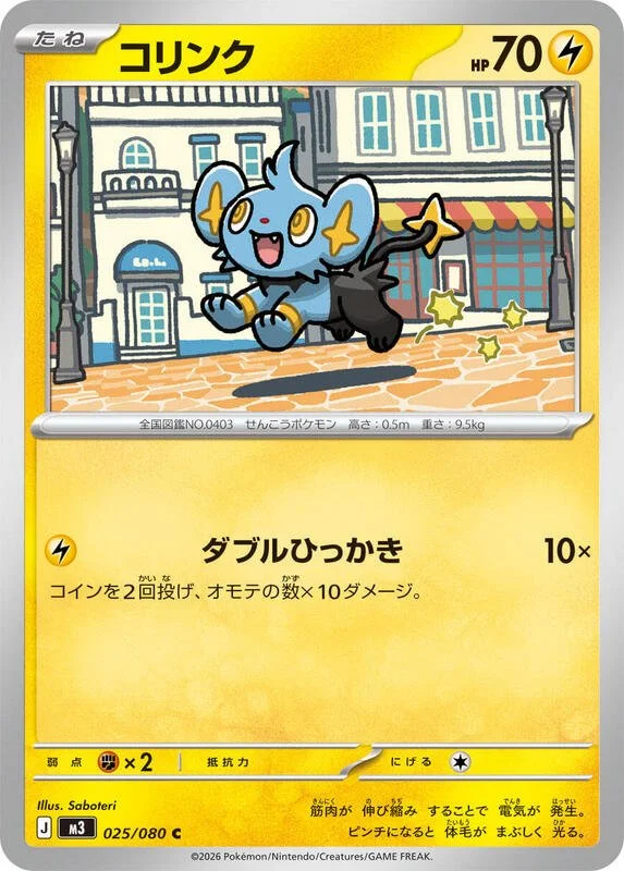 Shinx 25/80 Near Mint