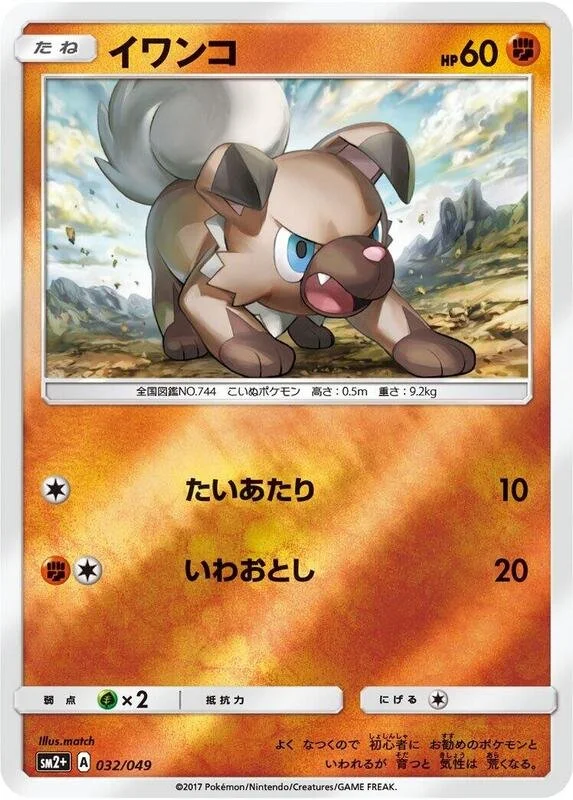 Rockruff 32/49