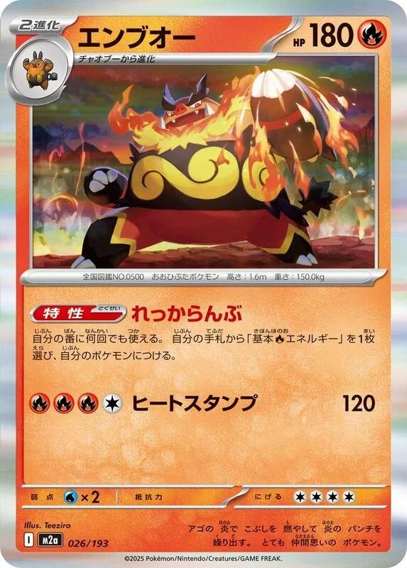 Emboar 26/193 Holo Near Mint