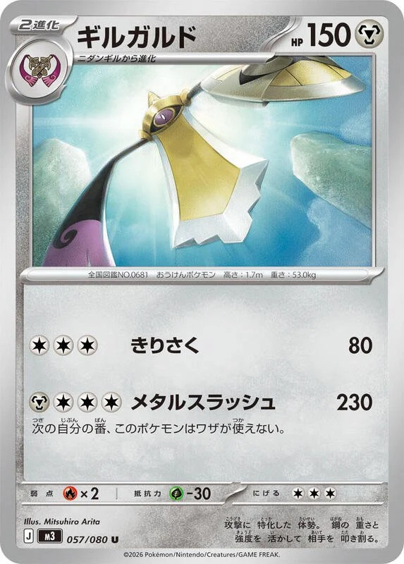 Aegislash 57/80 Near Mint