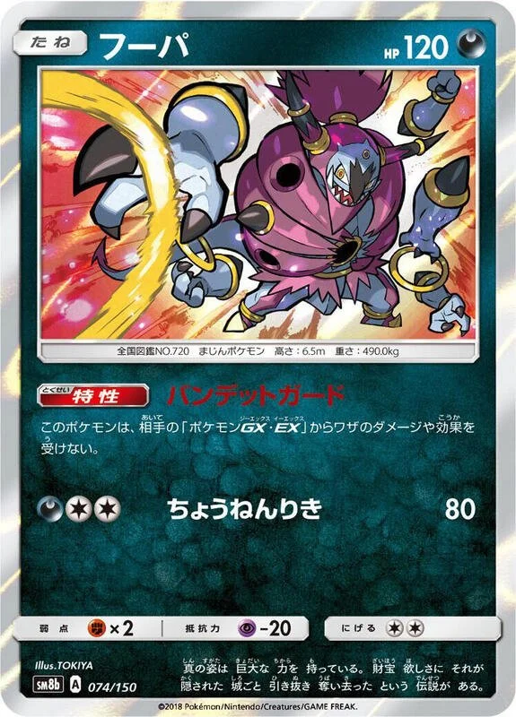 Hoopa 74/150