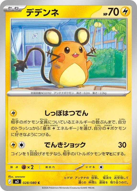 Dedenne 28/80 Near Mint