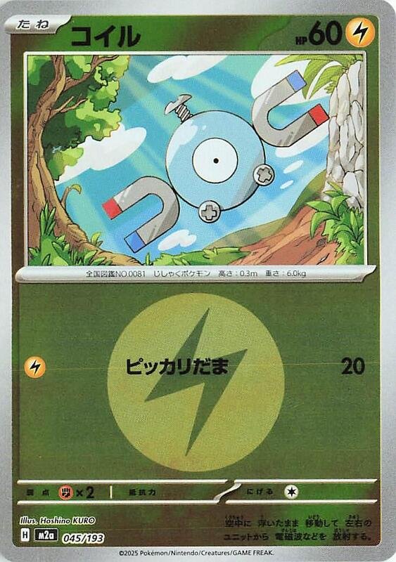 Magnemite 45/193 (Energy Symbol Pattern) Near Mint