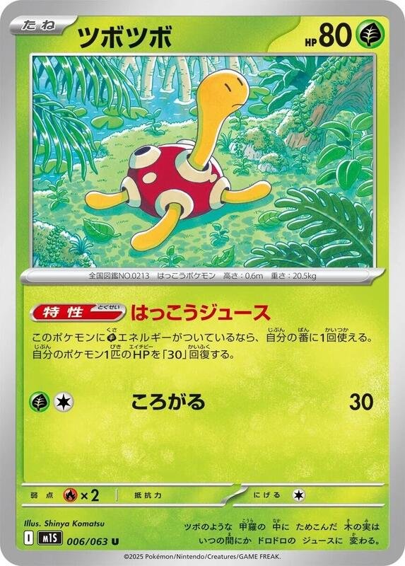 Shuckle 6/63 Near Mint