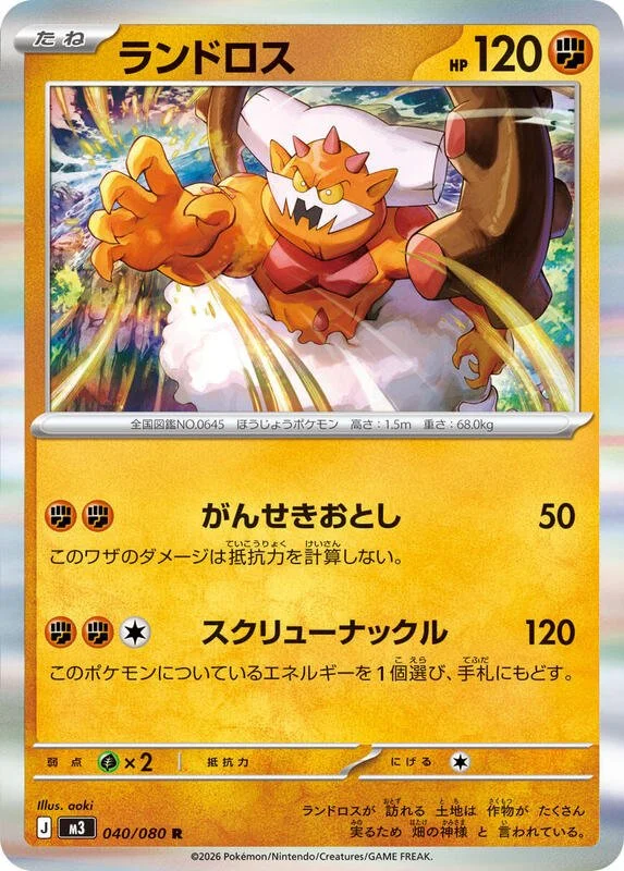 Landorus 40/80 Holo Near Mint