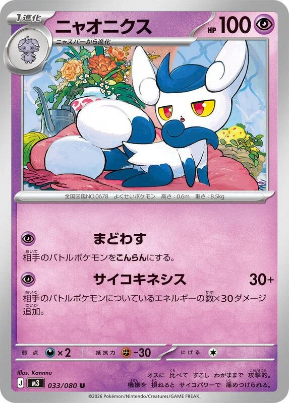 Meowstic 33/80 Near Mint
