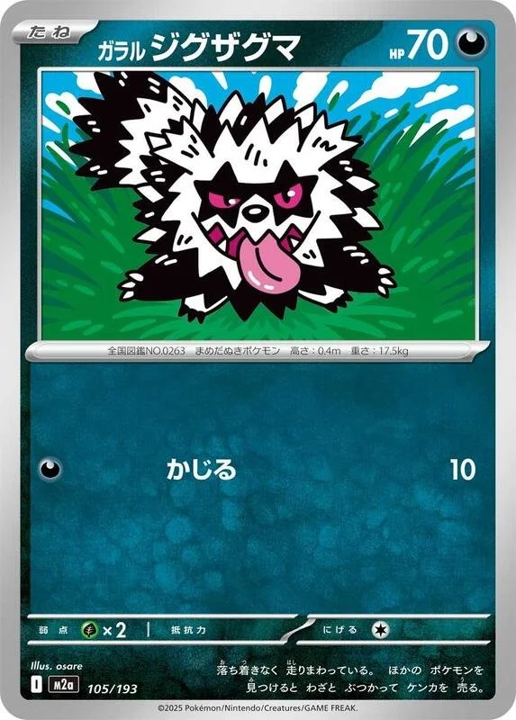 Galarian Zigzagoon 105/193 Near Mint
