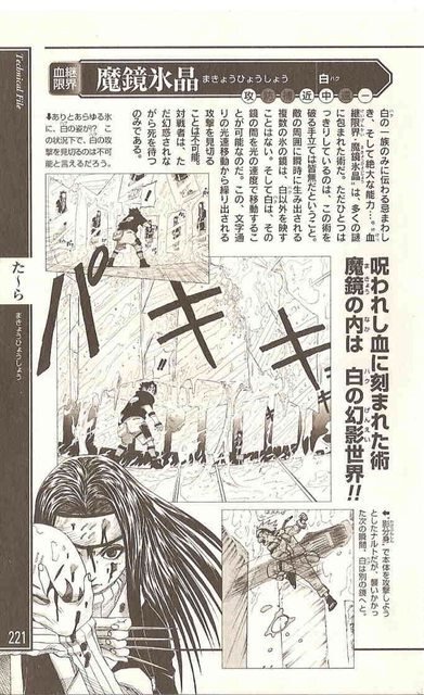 Translating Haku’s Demonic Mirroring Ice Crystals