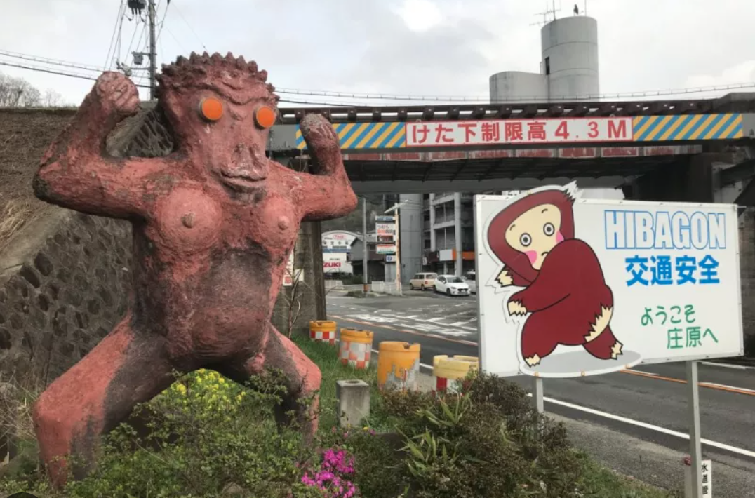 Hibagon ヒバゴン – Japan’s&nbsp;Bigfoot?