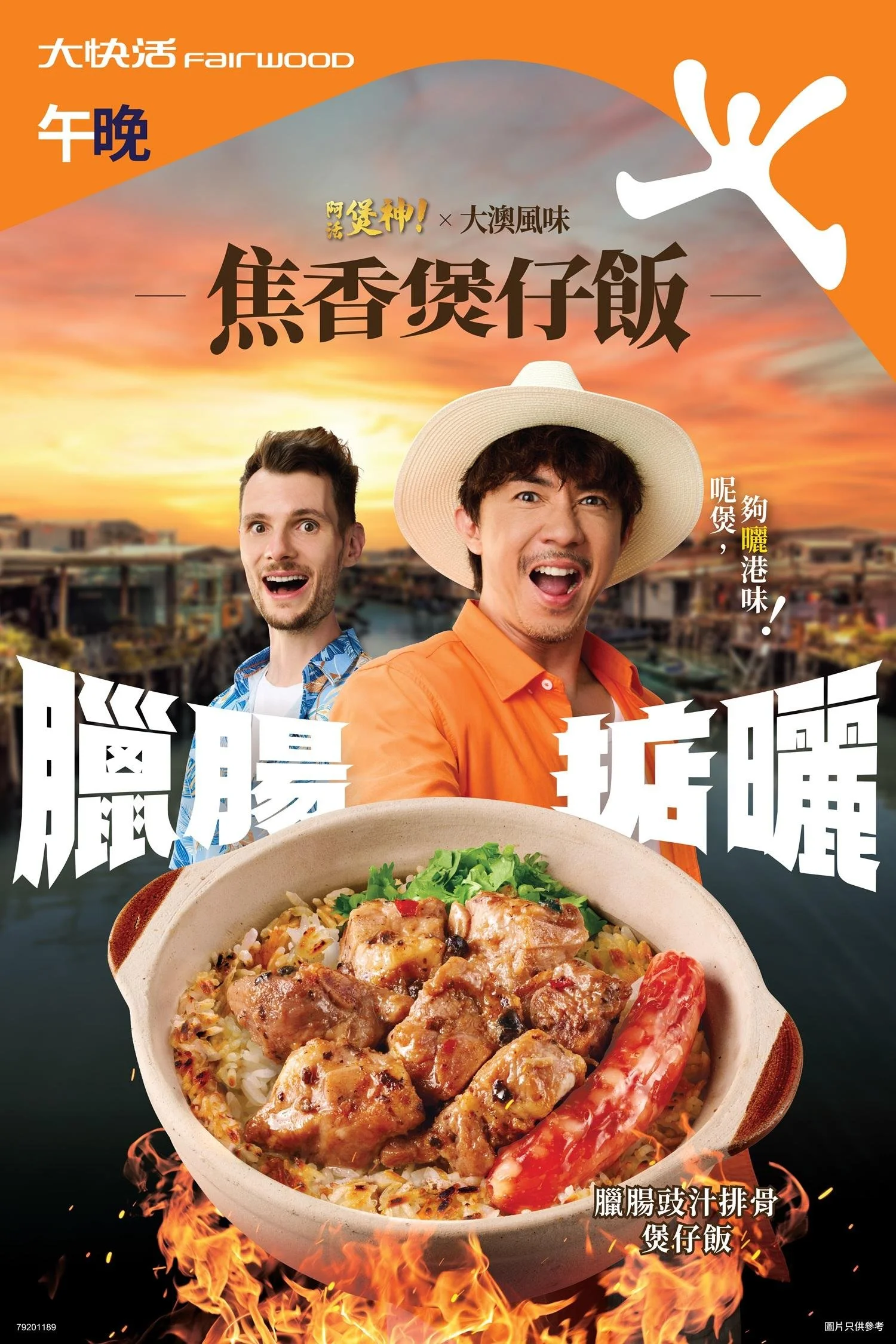 Fairwood_煲仔飯_KV_1.jpg