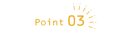 「ポイント03」の文字と放射状のライン