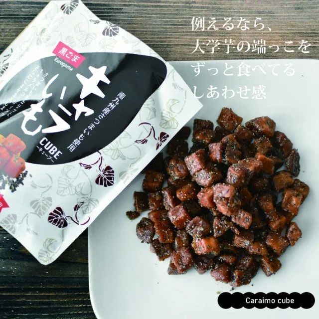 黒いパッケージの鹿児島産さつまいもチップスと、白い皿に入った小さな角切りの甘いさつまいも。背景は木製のテーブル。