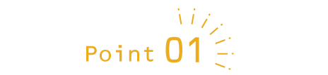 黄色の文字で「Point 01」と書かれている画像
