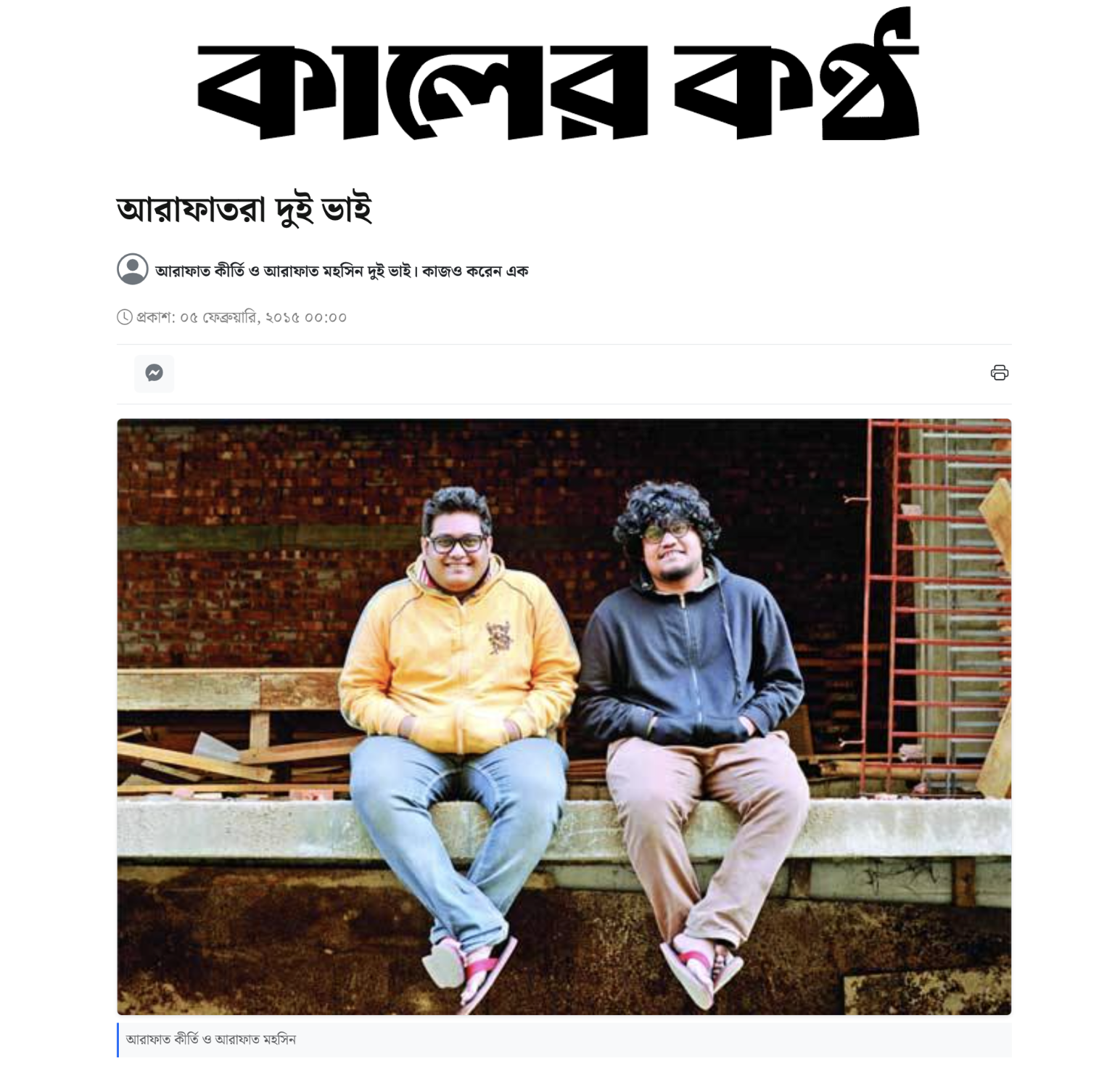 Kaler Kantho Features Arafat Kirty and Arafat Mohsin