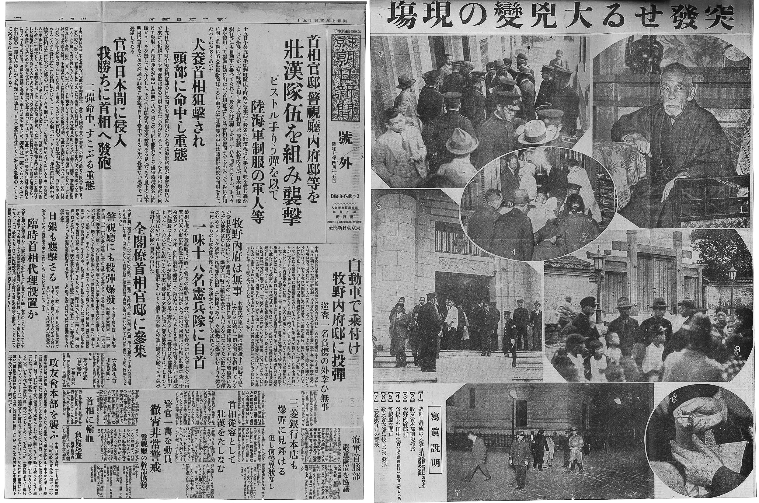 Tsuyoshi_Inukai_May_15_Incident_Asahi_Shimbun.png