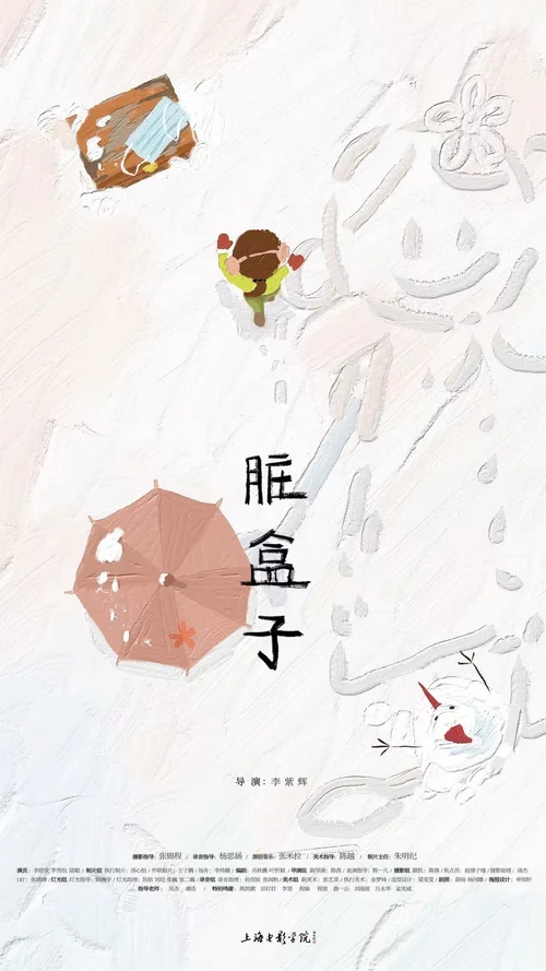 脏盒子