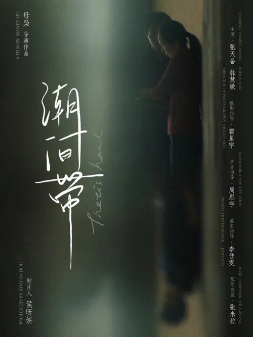潮间带