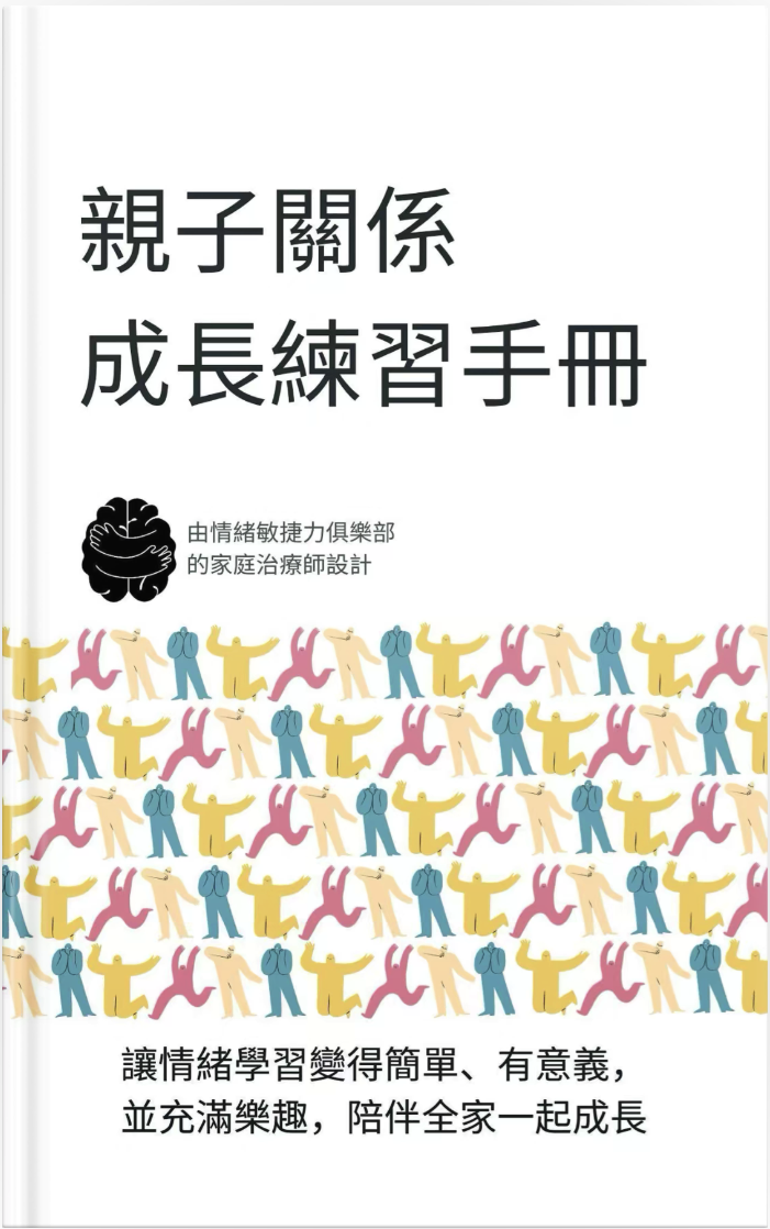 親子關係成長練習手冊 (epub)