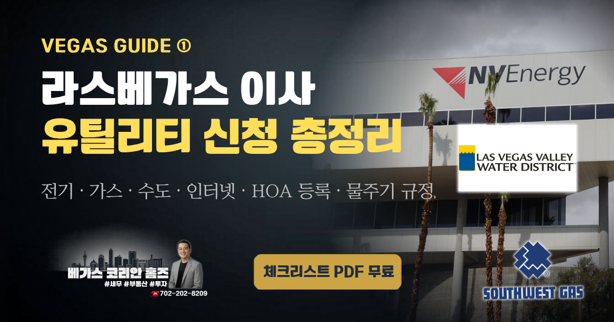 유틸리티 신청 총정리