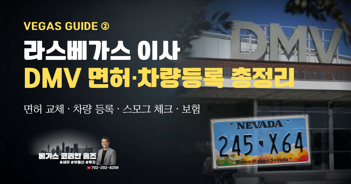 DMV면허·차량등록 총정리