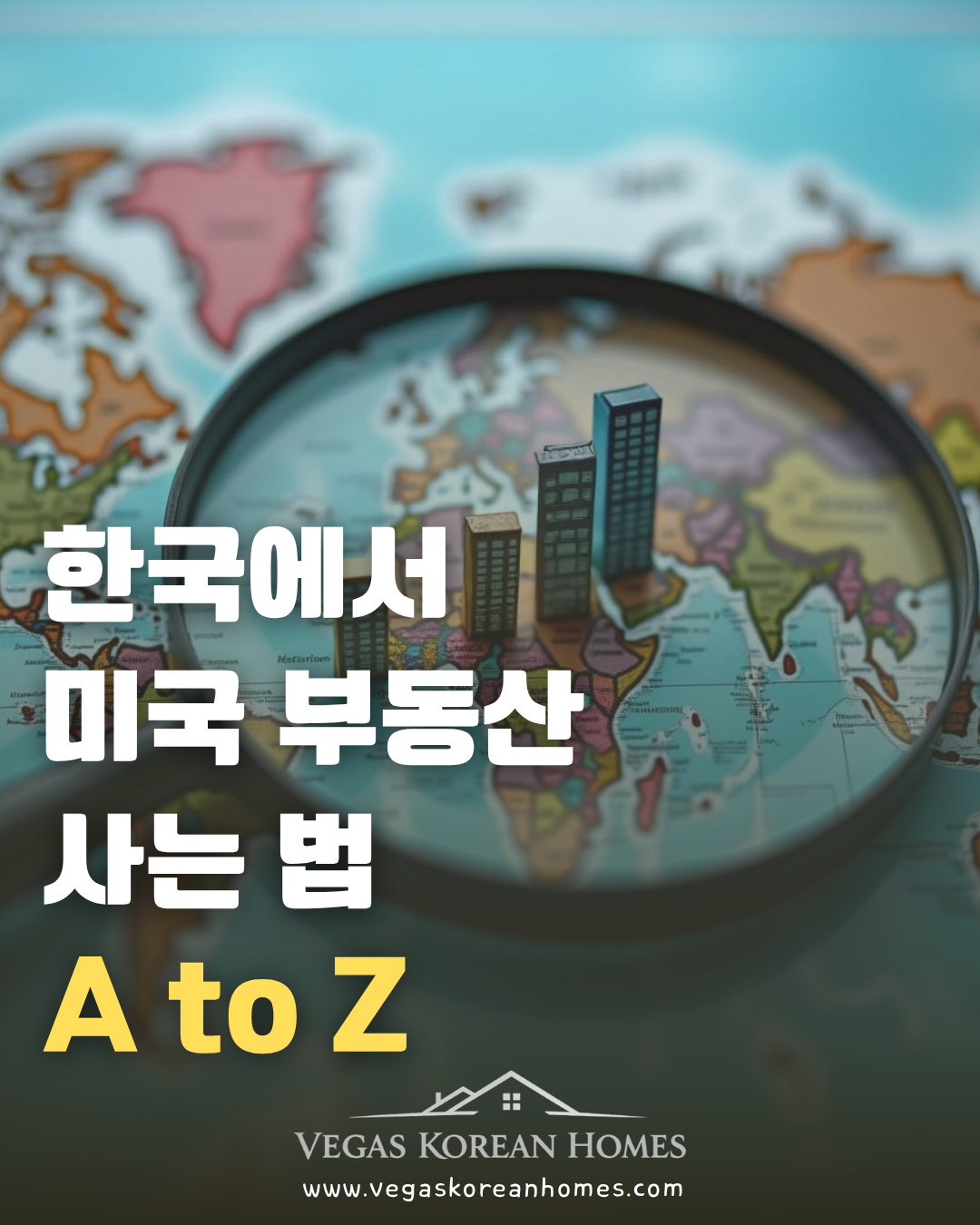 한국에서 미국 부동산 구매 가이드 A to Z - Vegas Korean Homes