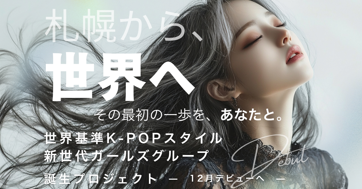 プロジェクト初期サポーター（ファン・協力者）募集のお知らせ
