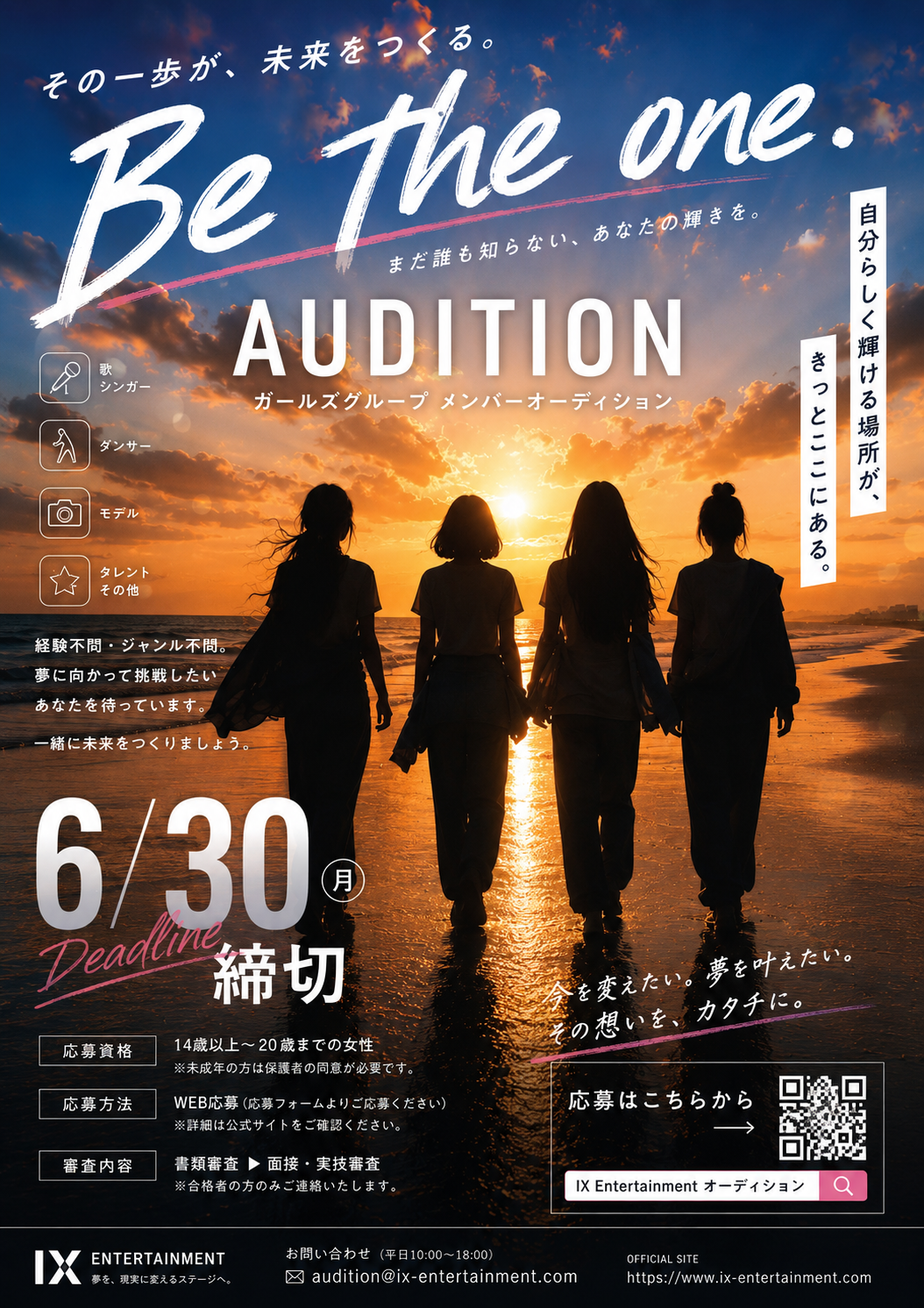 本日、AOUDITIONエントリー締切