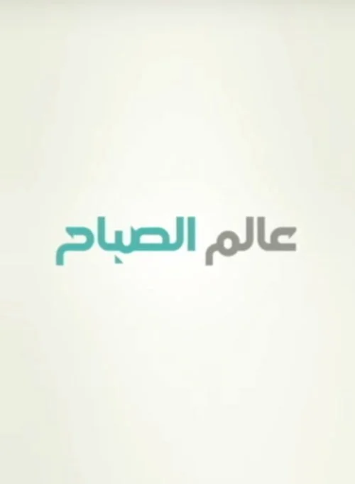 Future TV – interview Aalam El Sabah