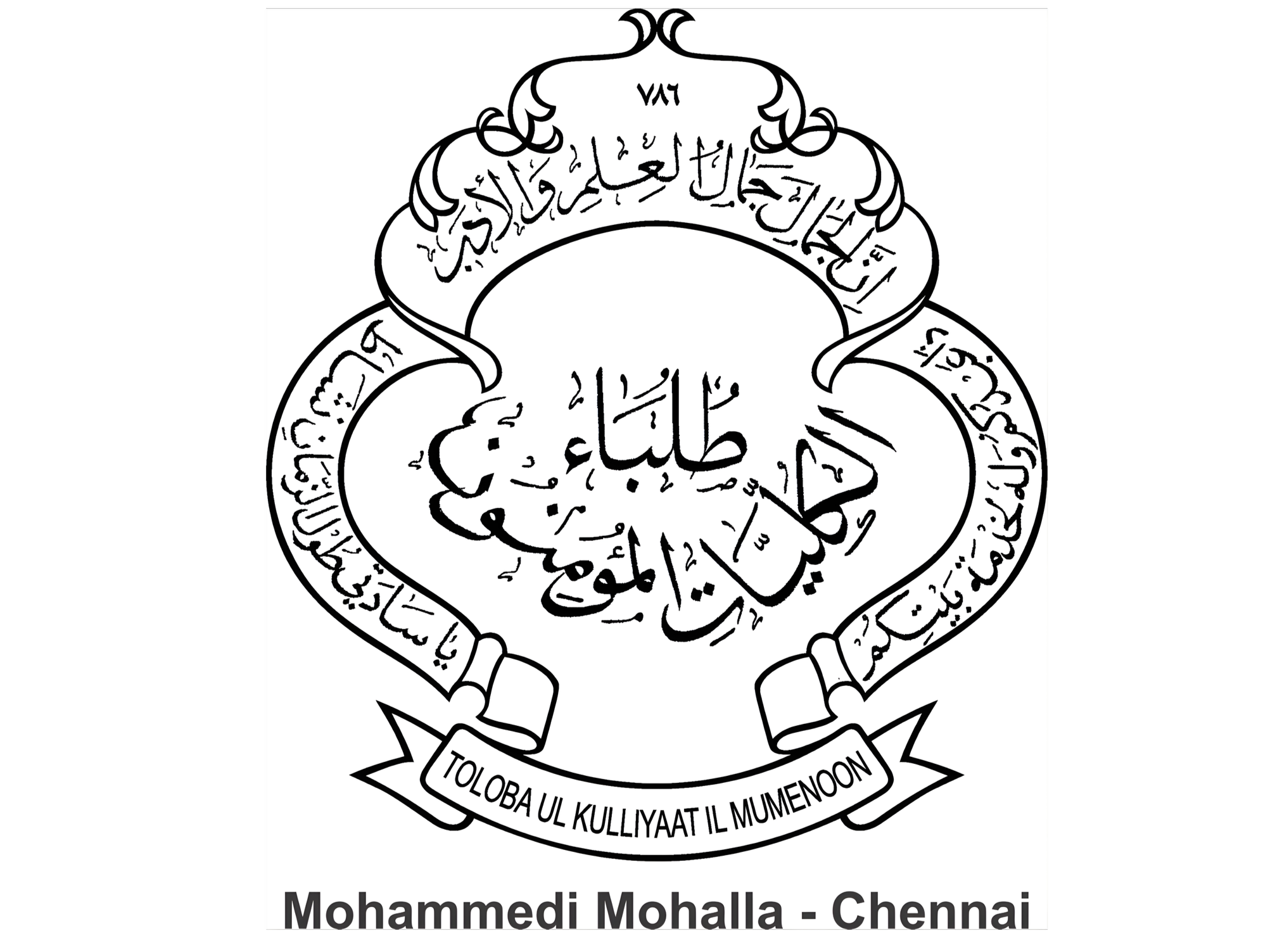 Toloba ul Kuliyatul Mumeneen