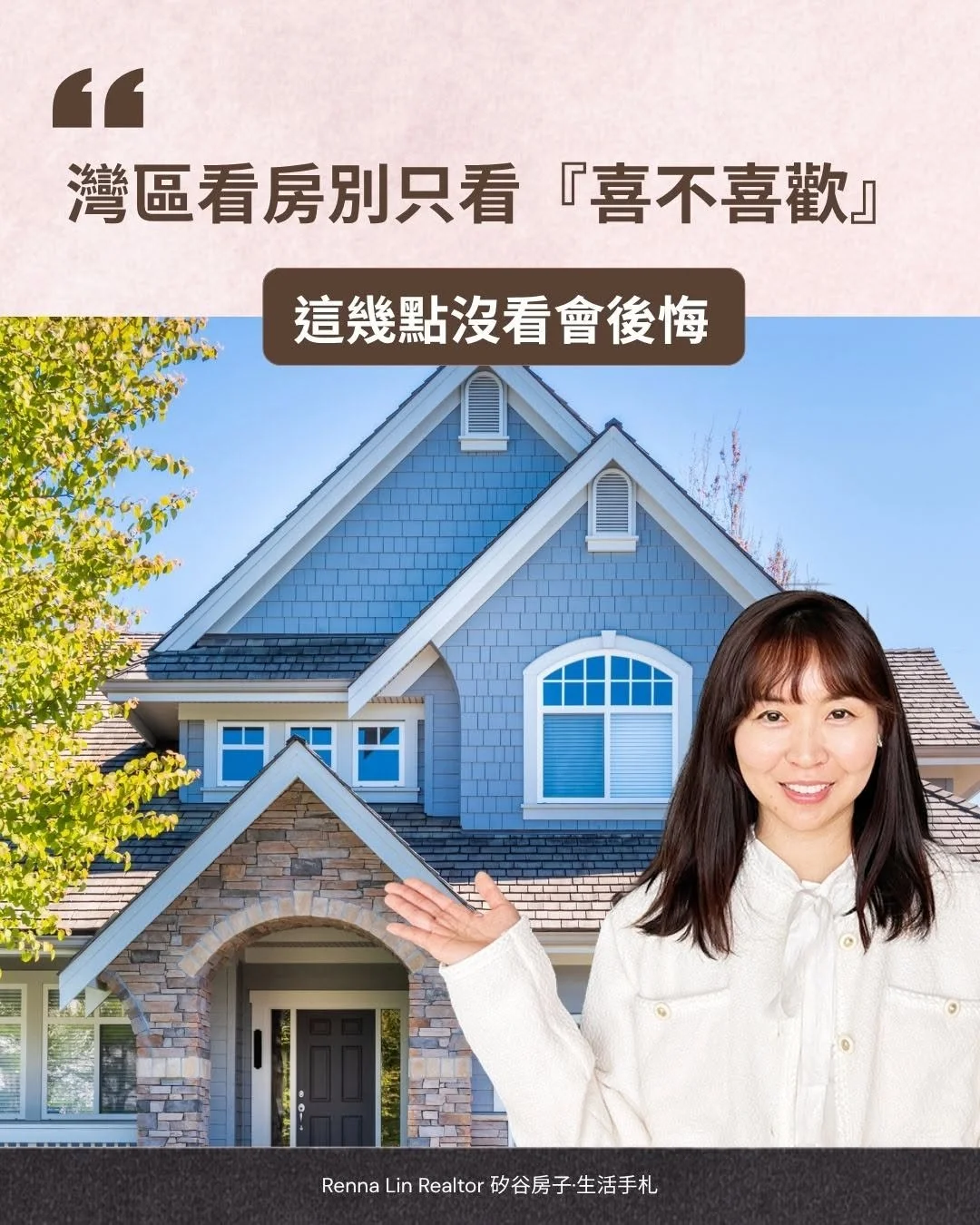 灣區看房別只看『喜不喜歡』，這幾點沒看會後悔