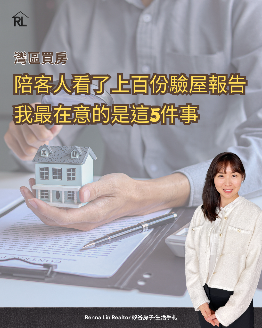 陪客人看了上百份驗屋報告，我最在意的是這五件事
