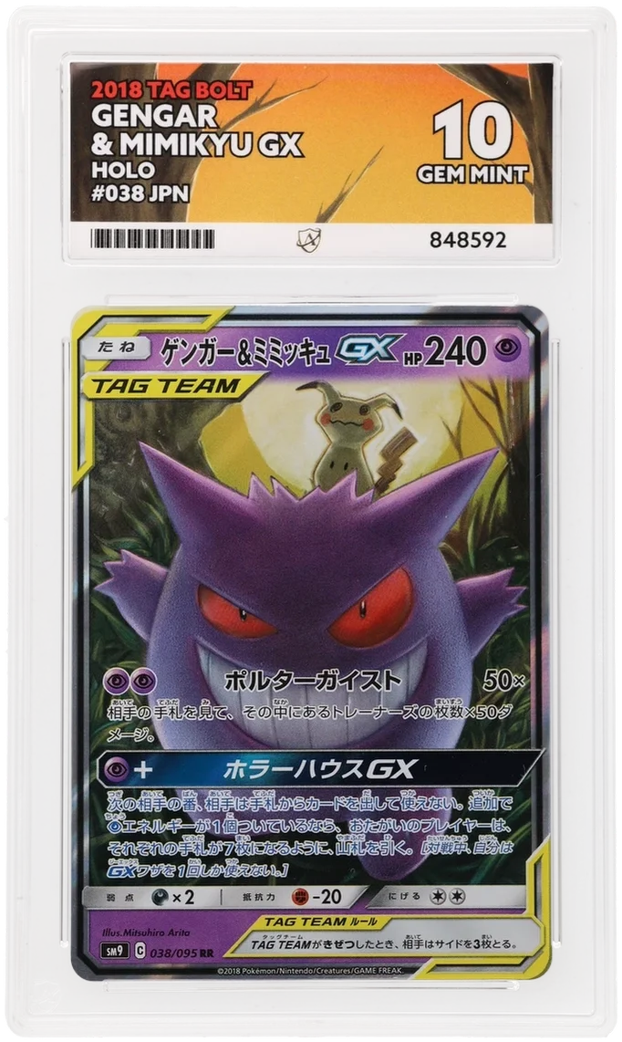 Gengar & Mimikyu GX