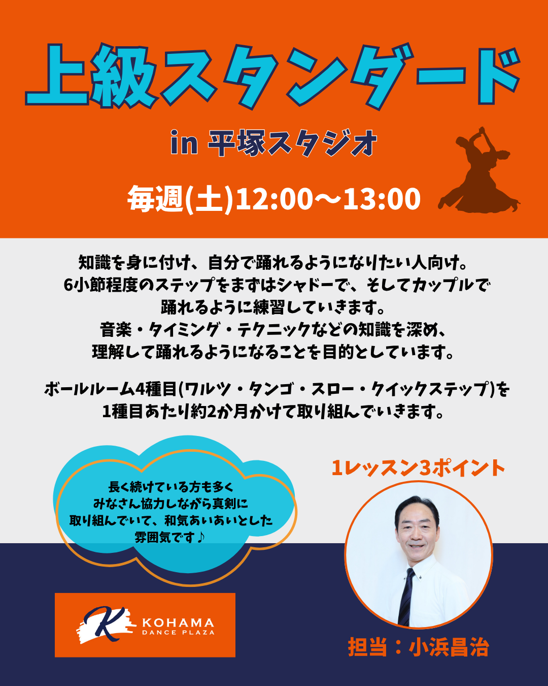 カラフルな幾何学模様の背景に、赤い文字で書かれた「スタンダード 上級」のタイトルがあるチラシの画像