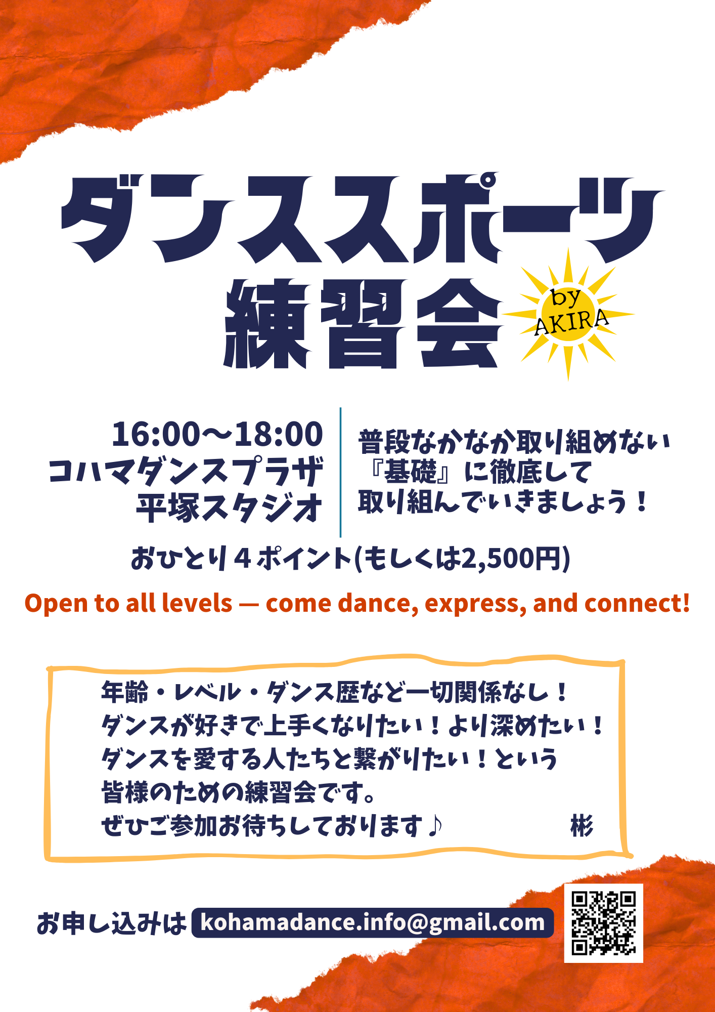 ダンススポーツ練習会