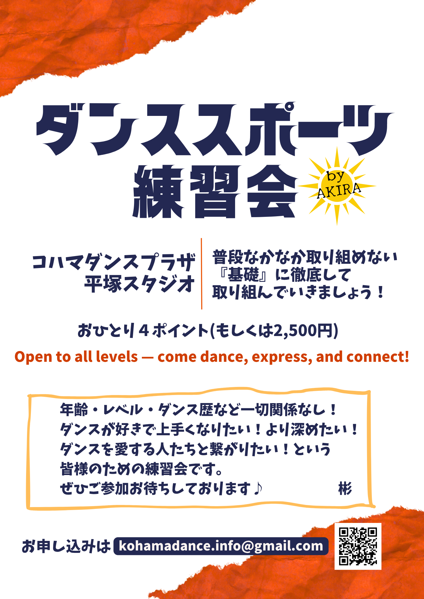 ダンススポーツ練習会