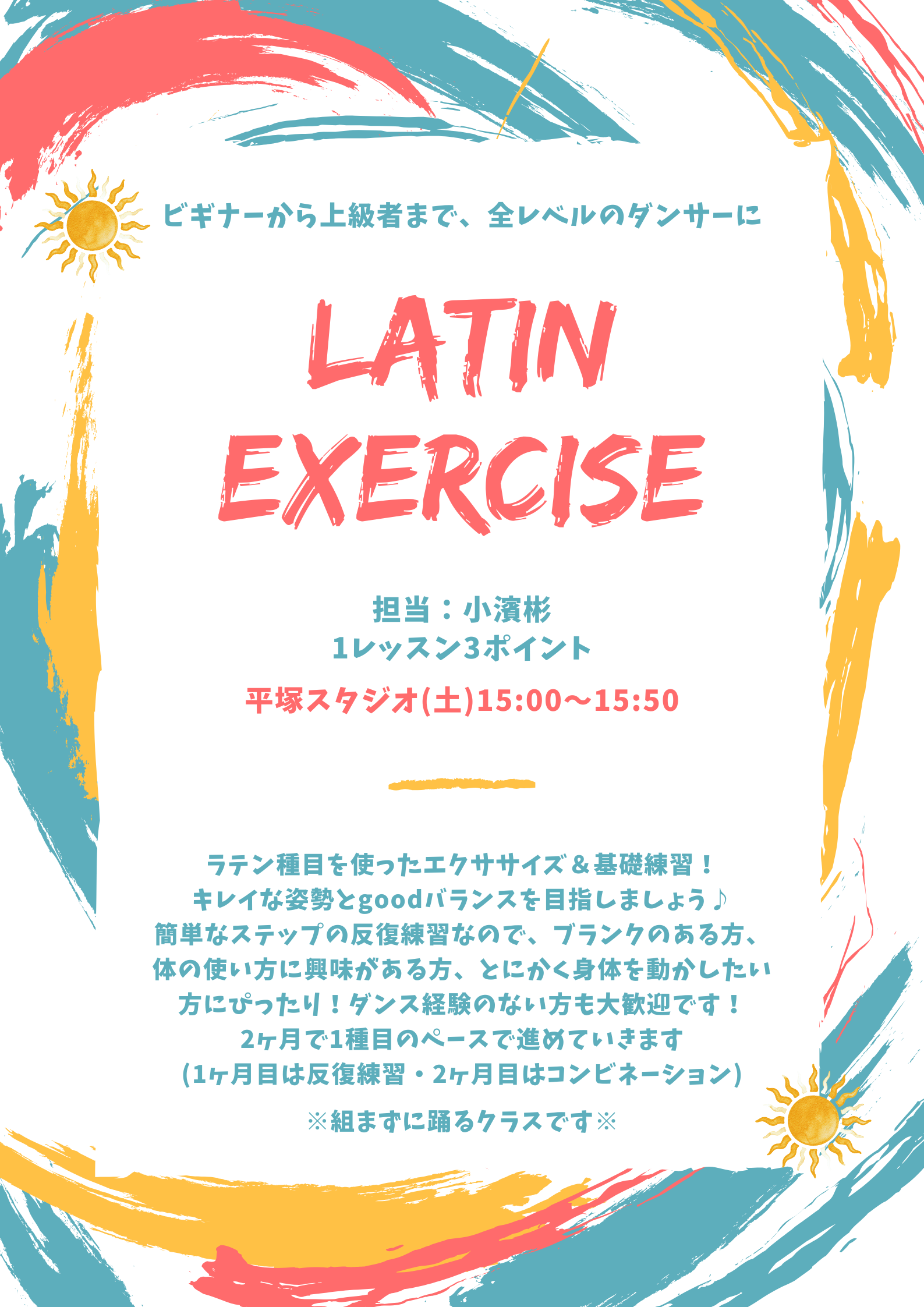 多彩なブラシストロークの背景に、ダンスとエクササイズのクラス案内のテキストが書かれたポスター