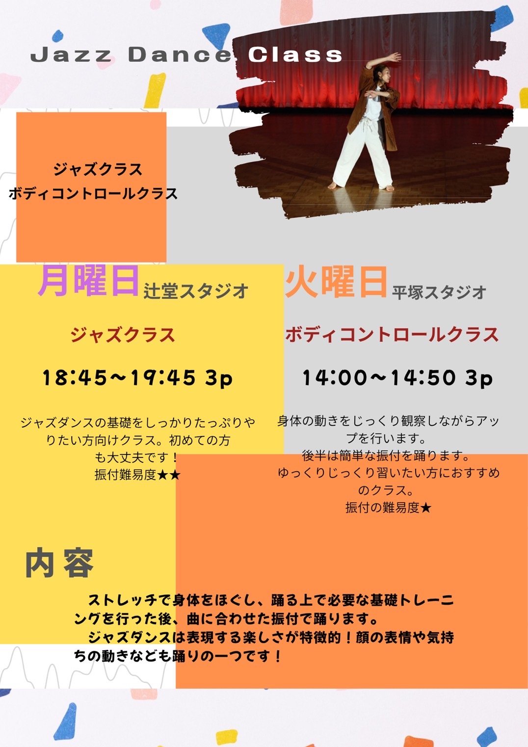 ジャズダンスとボディコントロールクラスのスケジュールと内容についての案内ポスター。火曜日と月曜日にそれぞれレッスンが行われる。
