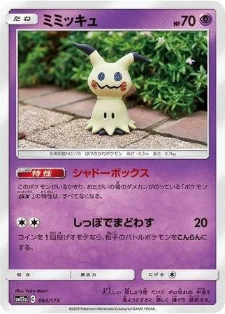 Mimikyu #63 Pokemon Japanese Tag All Stars NM