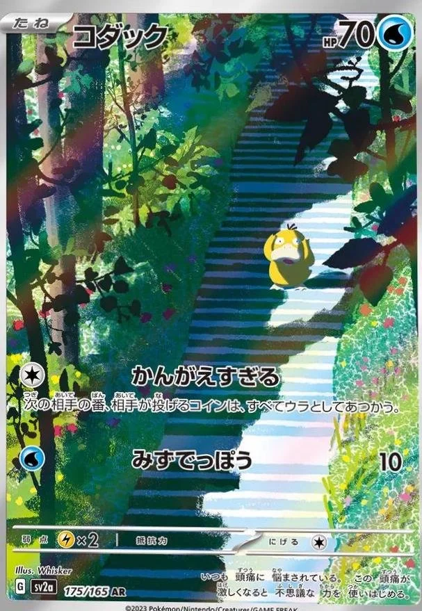 Psyduck #175 Pokemon Japanese Scarlet & Violet 151 NM