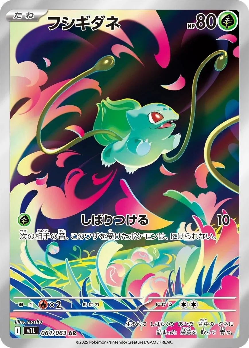 Bulbasaur #64 Pokemon Japanese Mega Brave NM