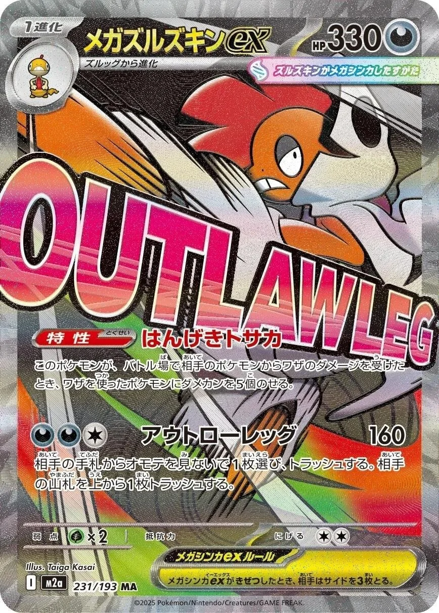 Mega Scrafty ex #231 Pokemon Japanese Mega Dream ex NM