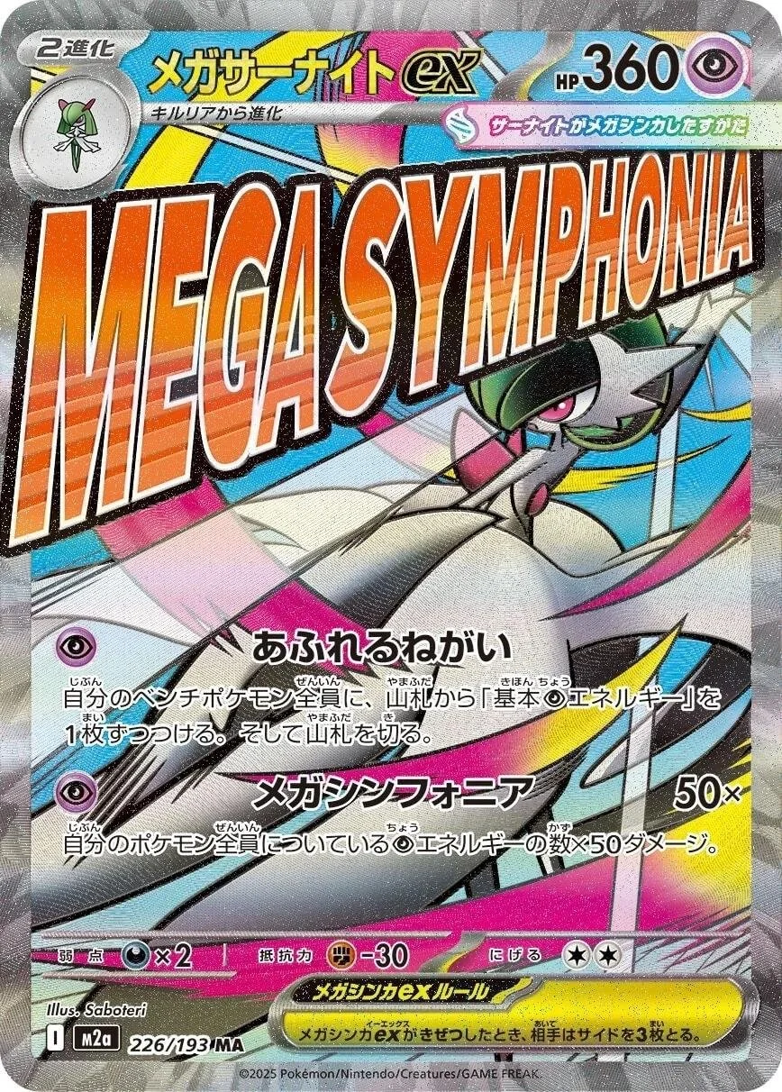Mega Gardevoir ex #226 Pokemon Japanese Mega Dream ex NM