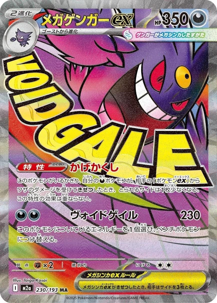 Mega Gengar ex #230 Pokemon Japanese Mega Dream ex NM