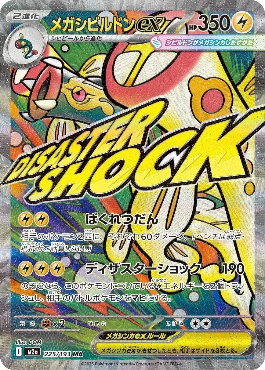 Mega Eelektross ex #225 Pokemon Japanese Mega Dream ex NM