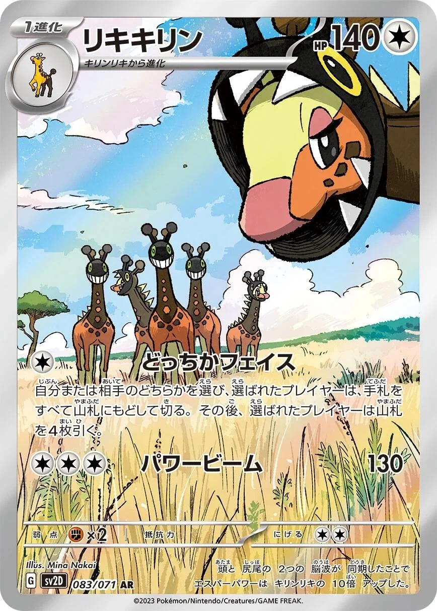 girafe jap.jpg